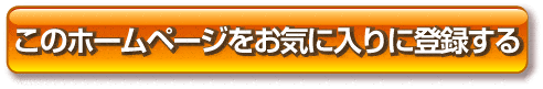 リスニングパワーをお気に入りに登録する