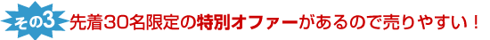 3@撅30̓ʃIt@[̂Ŕ₷I