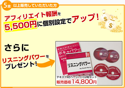 1本以上の販売でリスニングパワーのダウンロード版をプレゼント!