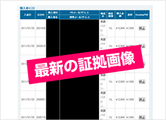 最新の証拠画像