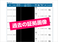 過去の証拠画像