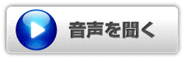 リスニングパワーTOEICのサンプル音声を聞く