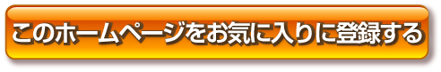 リスニングパワーをお気に入りに登録する